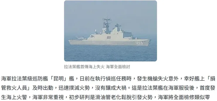 拉法葉艦1205，於2010年第一次發生海上火警