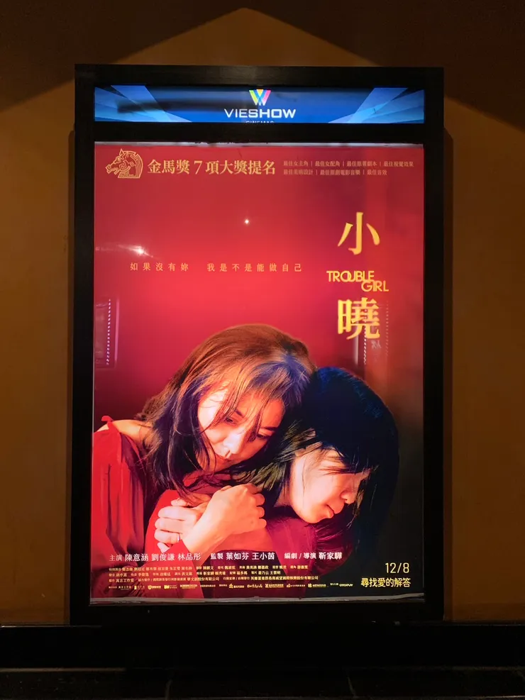 電影《小曉》由飾演小曉的12歲演員林品彤，在今年第60屆金馬獎拿下最佳女主角獎。12/8全台院線上映。