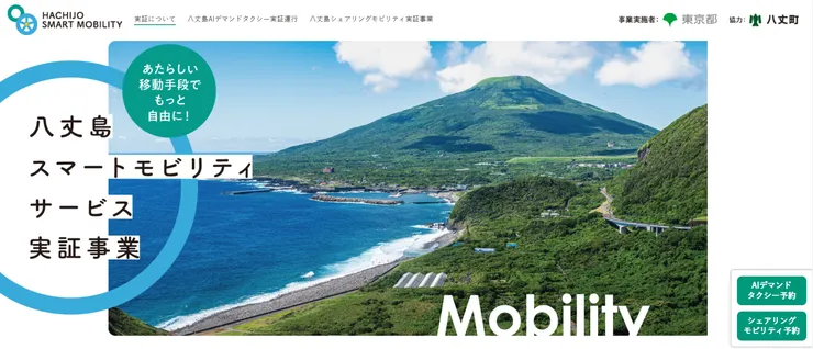 圖片來源：八丈町官網