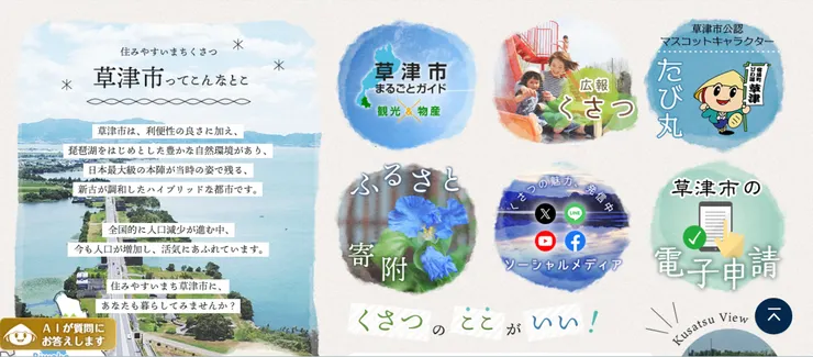 圖片來源：草津市官網