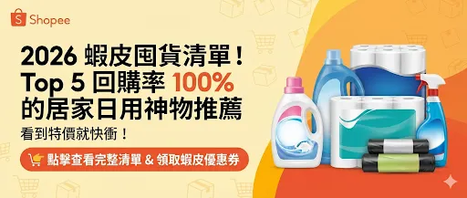 Top 5 回購率 100% 的居家日用神物推薦