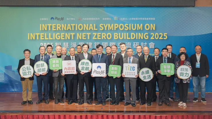 圖：內政部19日於國立臺灣科技大學舉辦「2025智慧淨零建築國際交流研討會」，邀請公協會業者共襄盛舉！