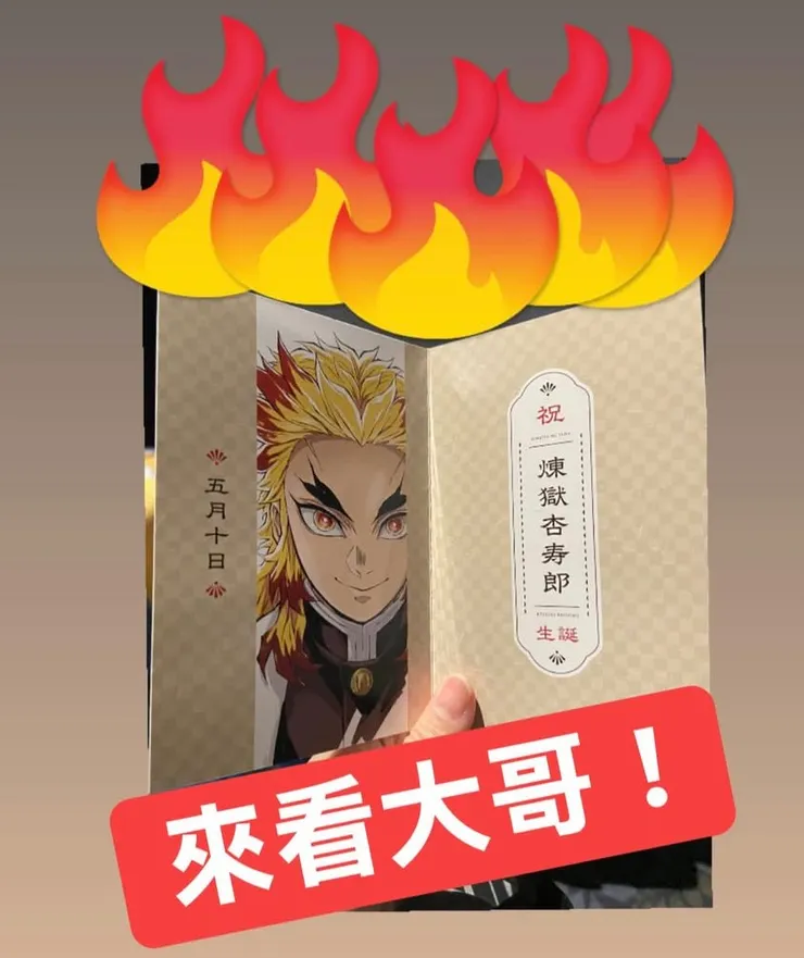 重映特典～大哥的生日卡