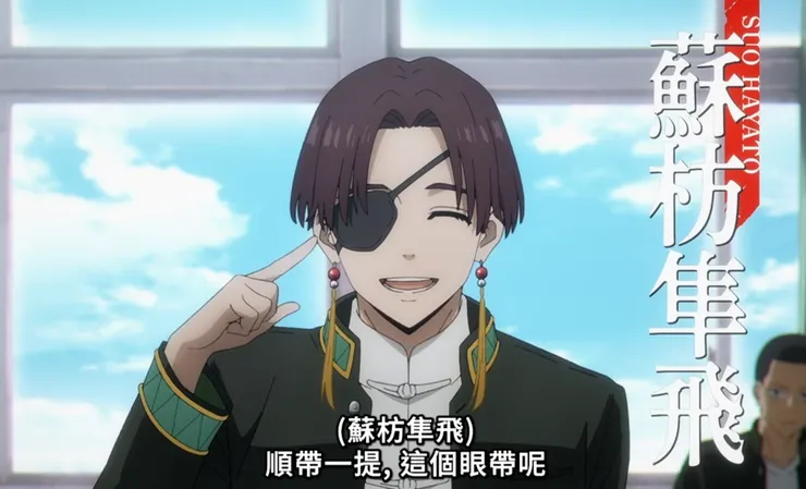 意外會講中二話的蘇枋