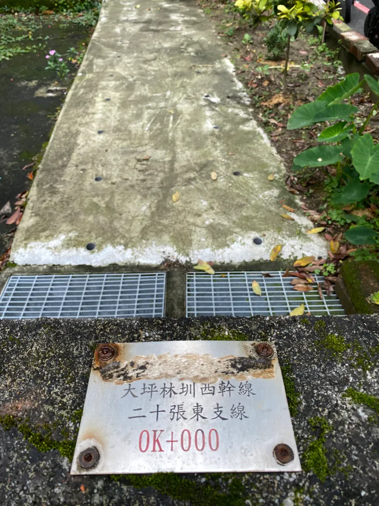 二十張東支線的起點