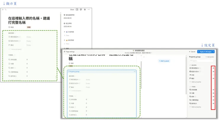 設定Property（屬性）顯示或隱藏