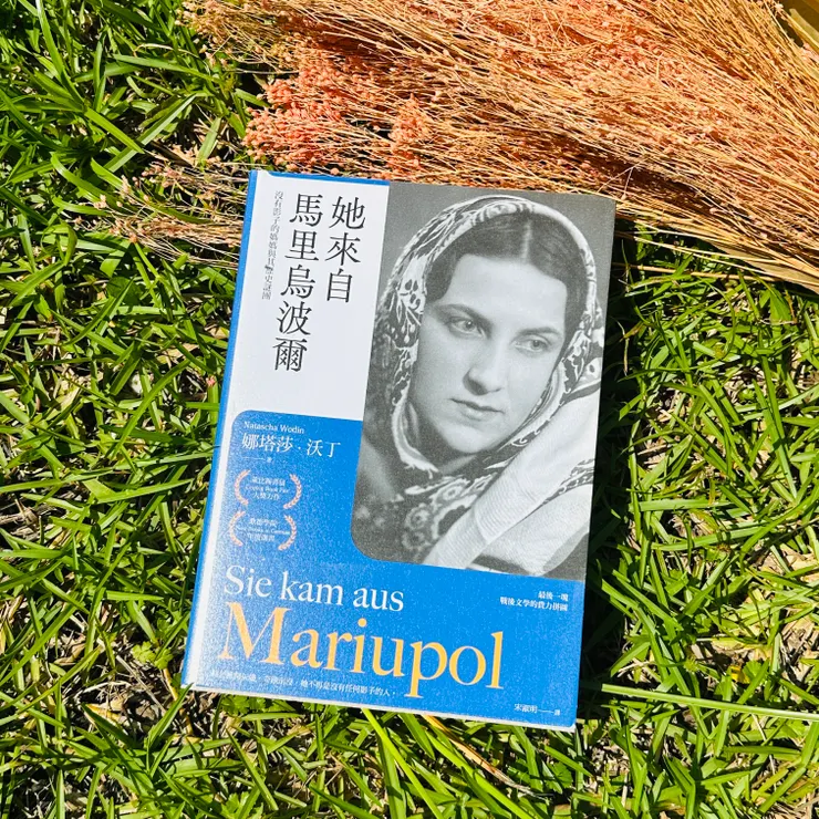 娜塔莎‧沃丁著