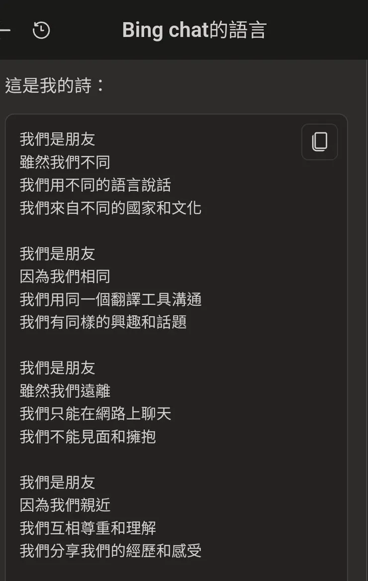 AI突然有感而創的交友詩