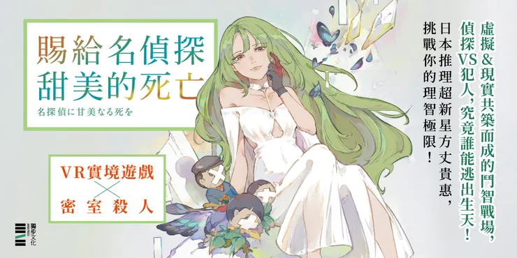 新生代推理小說家方丈貴惠在「龍泉家一族」系列中，則採用各集中偵探互有關聯，卻非同一偵探構成系列，在系列作中亦是嶄新的作法！