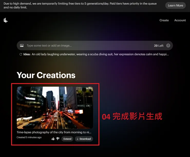 02 如何使用 Luma Dream Machine｜① 文字提示｜步驟三