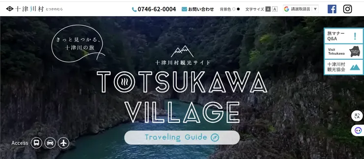 圖片來源：十津川村官網
