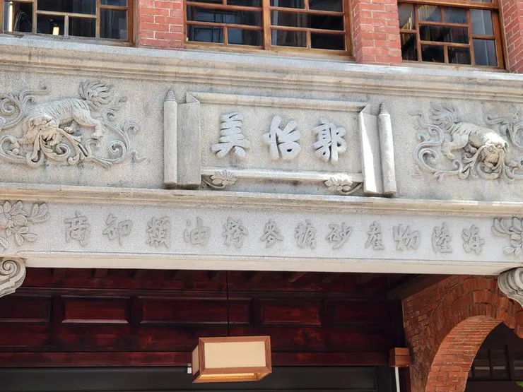 郭怡美書店大門