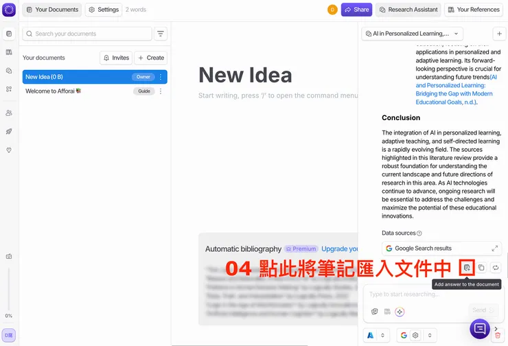 02 如何使用 Afforai|匯入筆記內容