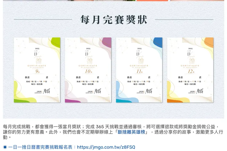 這款日曆很有趣！每月參加挑戰可以獲得當月獎狀，甚至還有獎金可以領！