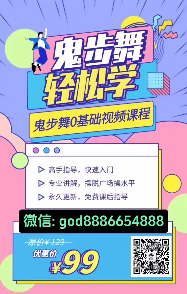 鬼步舞教學曳步舞教程