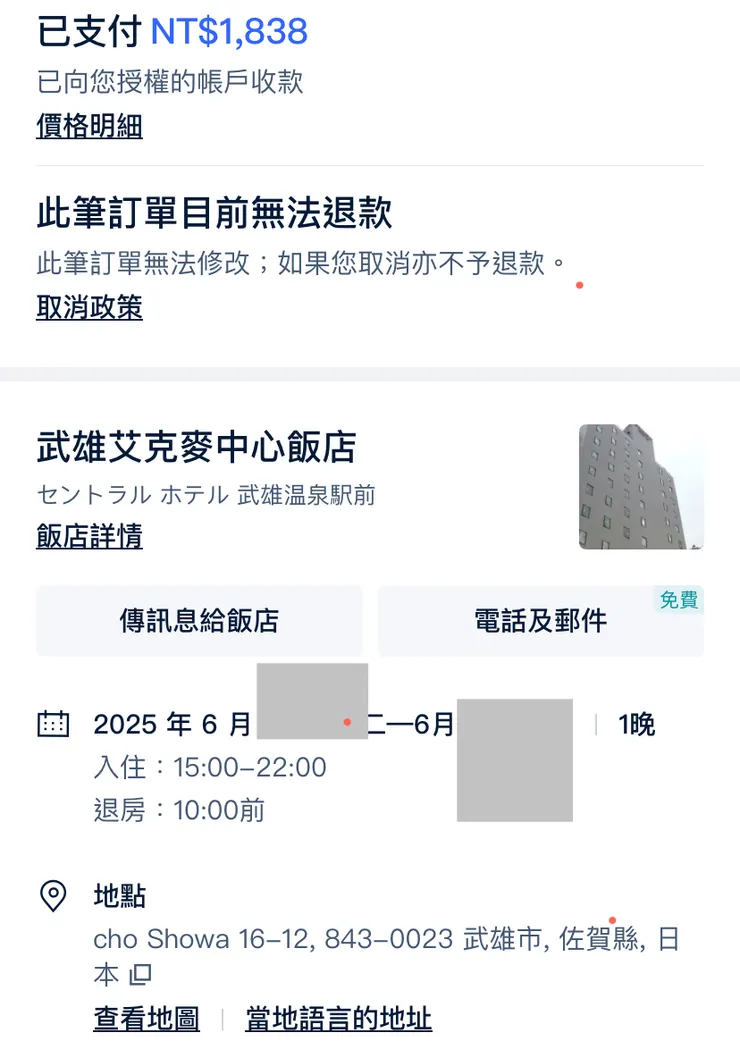 這次是在Trip.com上訂房間