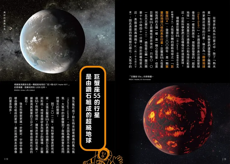 《只有太空人才知道的美好宇宙圖鑑》|小角落文化出版
