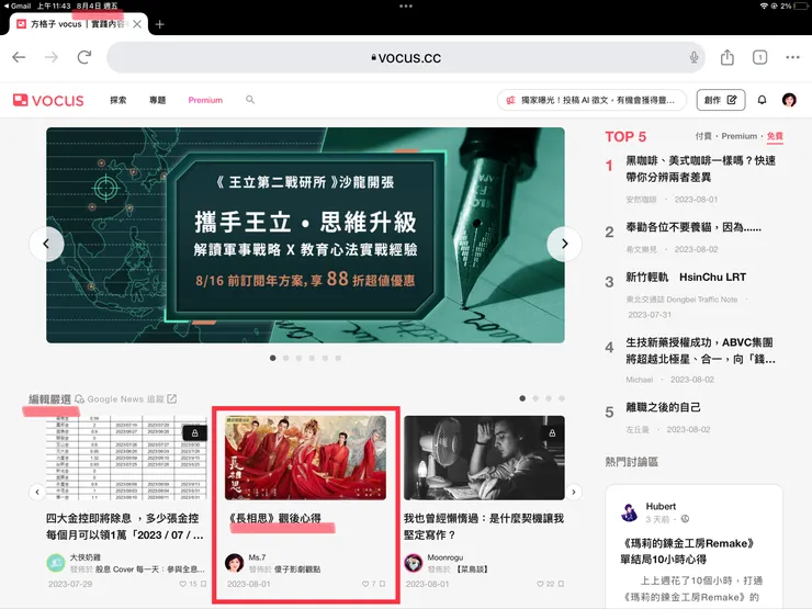 文章登上方格子首頁的編輯嚴選榜