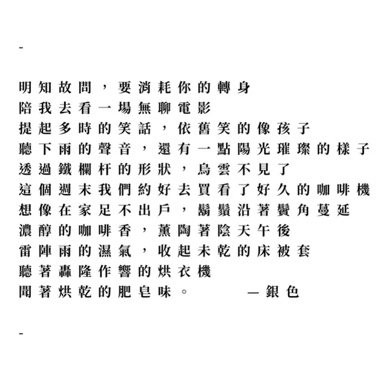 用一個下午來練習我的對話詩。