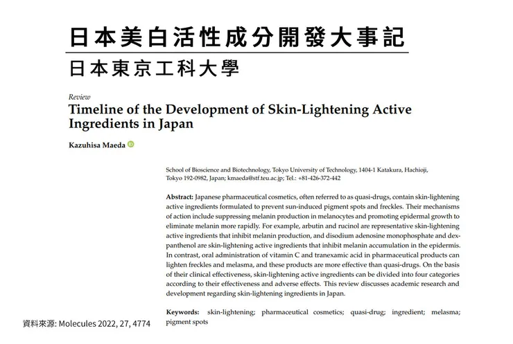 全球美白成份大事記