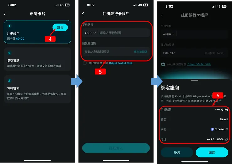 Bitget Wallet Card 申請，註冊帳戶