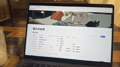 突然的Notion模板？！