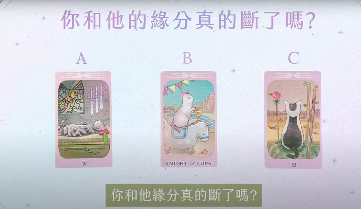 塔羅占卜：愛情、複合、工作、整體運勢、財運、事業、指引