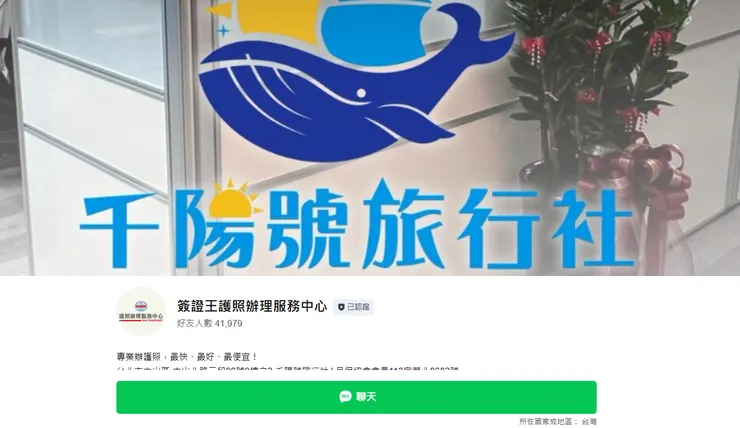 護照代辦專業推薦簽證王護照辦理服務中心