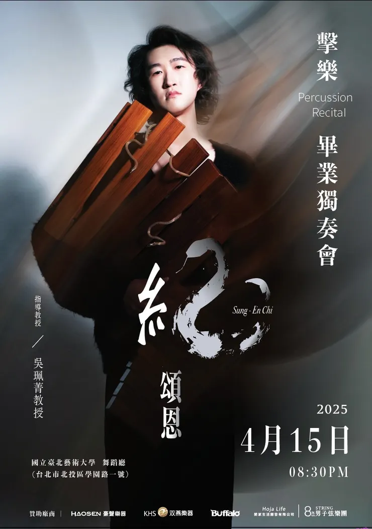馬林巴木琴獨奏