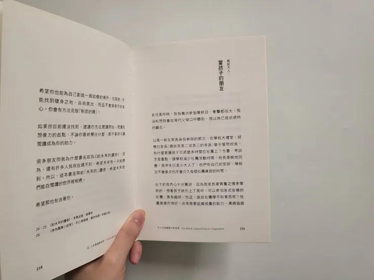 《大人只知道部分的世界:寫給年輕的你》