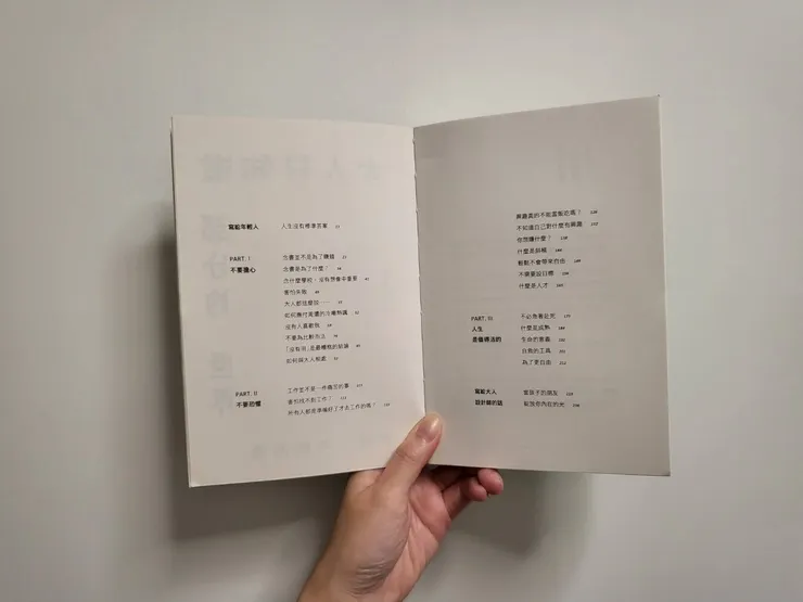 《大人只知道部分的世界:寫給年輕的你》