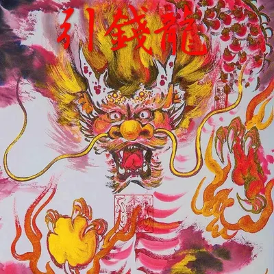 🐲Yuki❤️🦣的沙龍