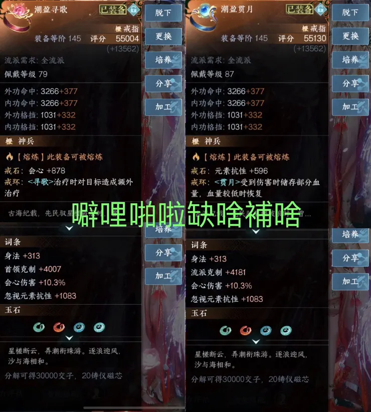 lv145第三賽年不知哪時做出來的PVE和PVP的戒指，有時趕著上陣出了就合成沒錄影就不記得時間了