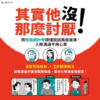 討厭的人之所以討厭，理由就是討厭。但為了五斗米，決定共感下。