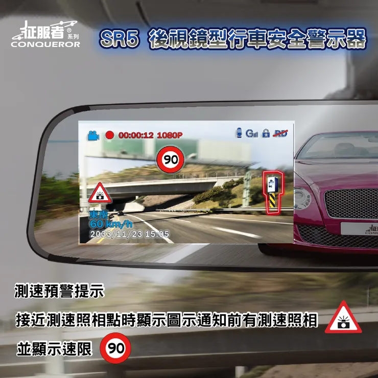 SR5 後視鏡型行車安全警示器