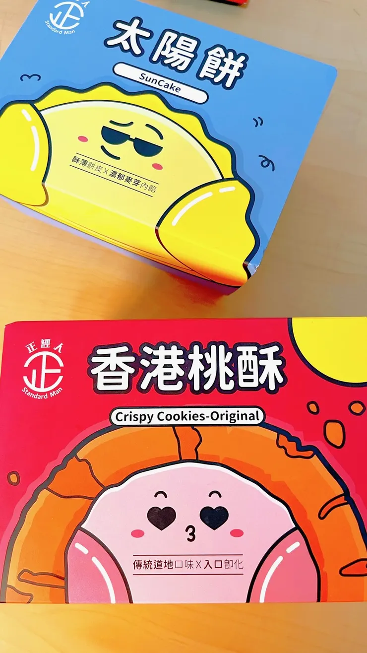 正經人香港桃酥與太陽餅