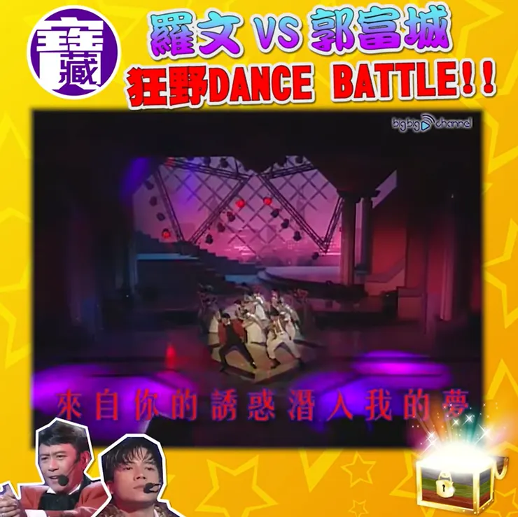 羅文、郭富城_壞情人_1994年「博愛歡樂傳萬家」節目_TVB (Official) YOUTUBE頻道