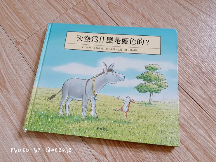 兒童繪本《天空為什麼是藍色的》