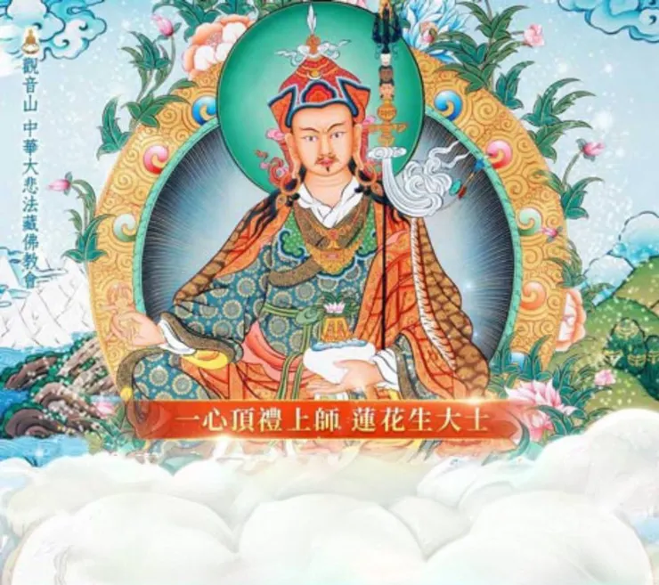認識蓮花生大士