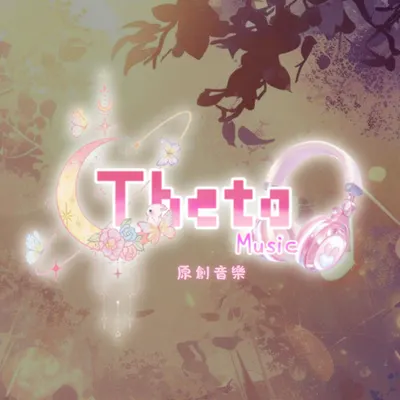 玄兔與希塔的幻夢空間