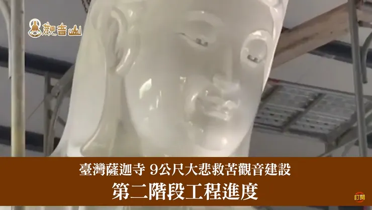 臺灣薩迦寺大觀音