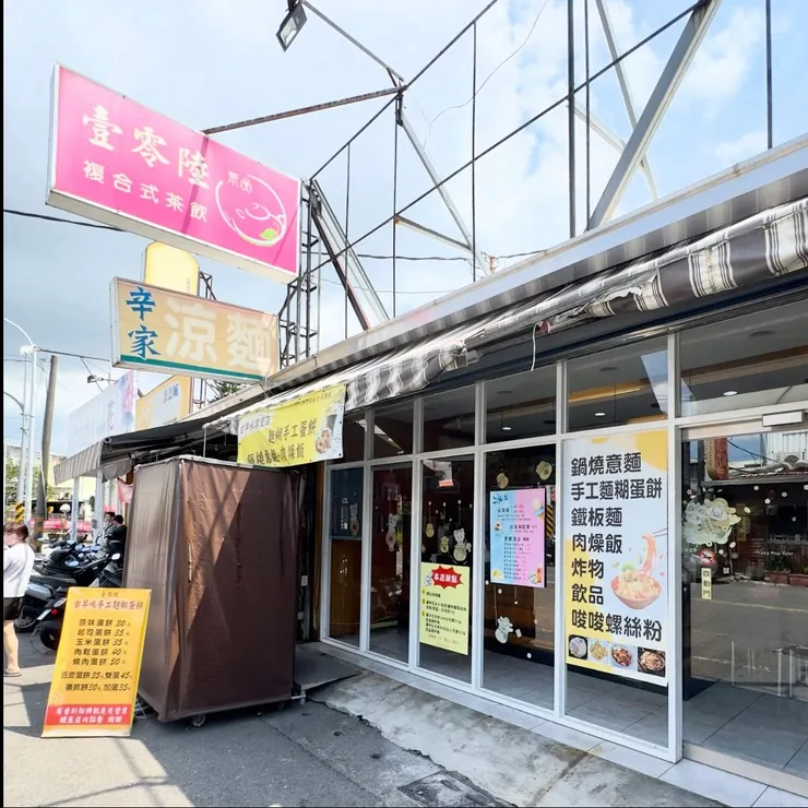 壹零陸複合式茶飲外觀