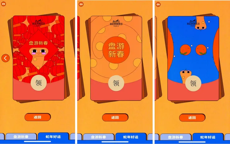 愛馬仕的微信動態紅包封面。圖源：愛馬仕公眾號