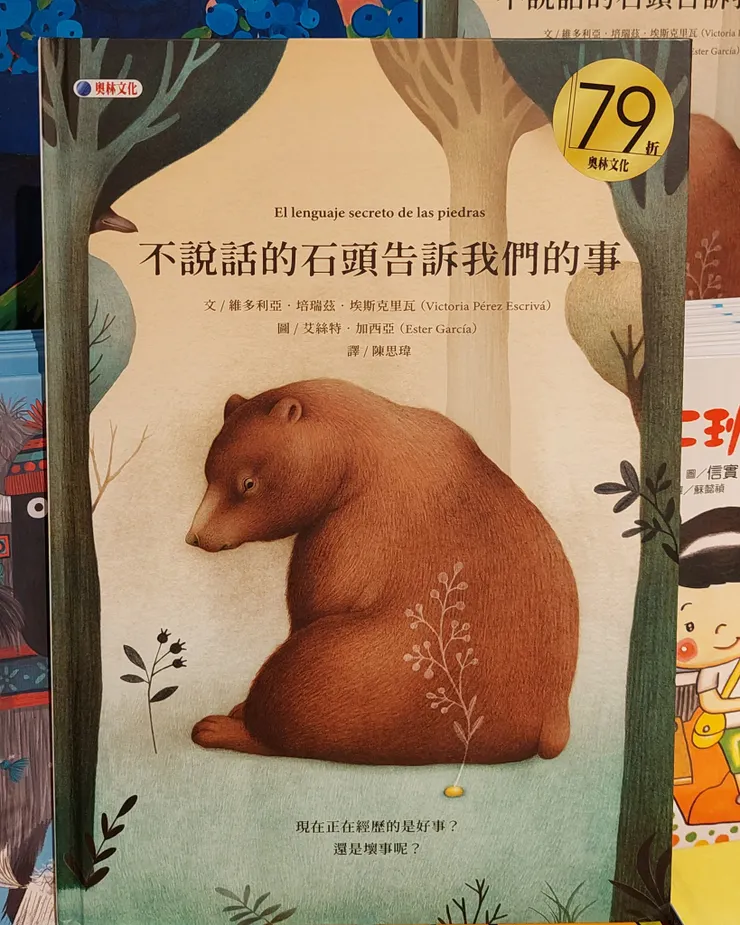 《不說話的石頭告訴我們的事》