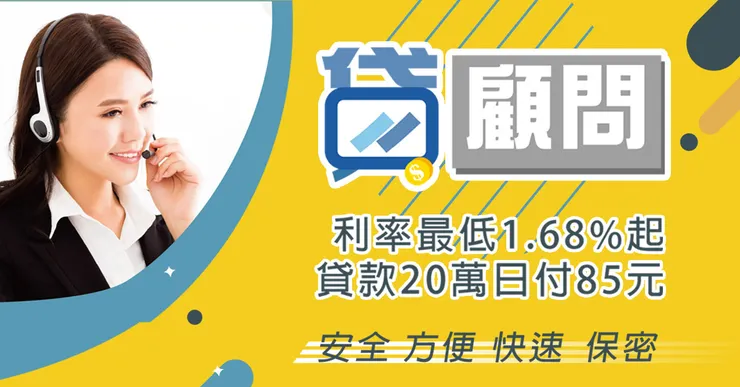 貸顧問評價全解析：為什麼要找貸顧問？合法貸款公司推薦＋使用心得、手續費、貸款心得一次搞懂！(2026最新)