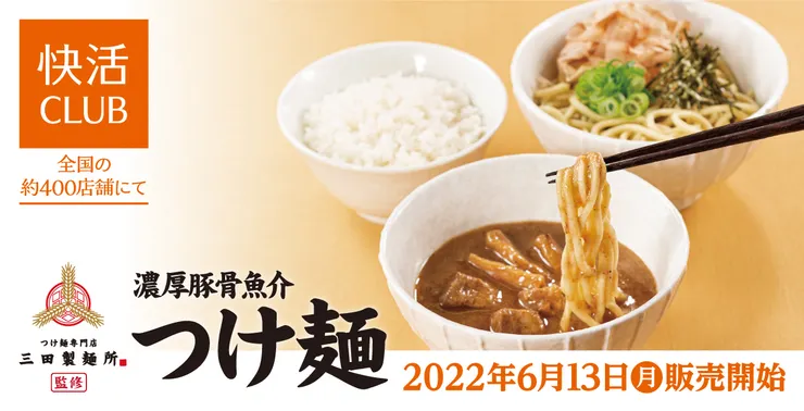 日本網咖「快活club」與知名麵食品牌「三田製麵所」推出的合作餐點(圖源:三田製麵所官網)