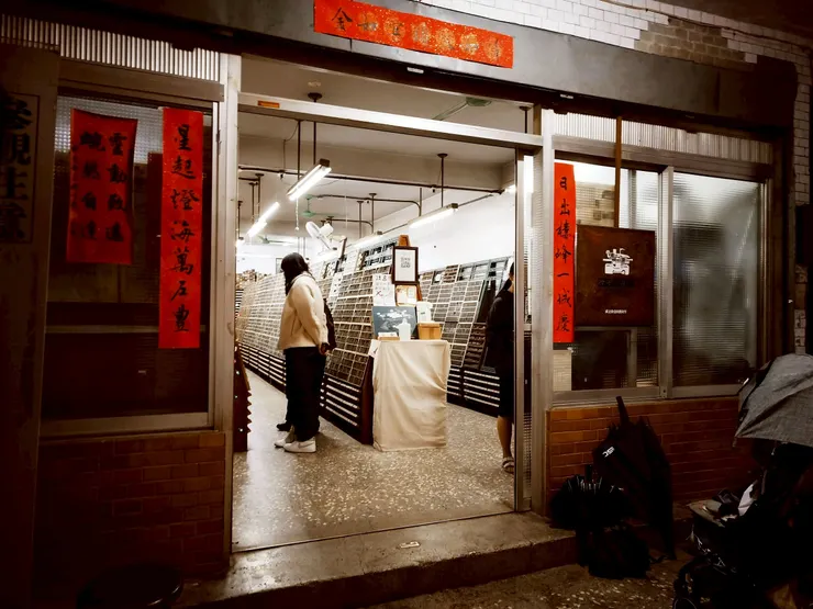 從外面就能看到一排排的鉛字~