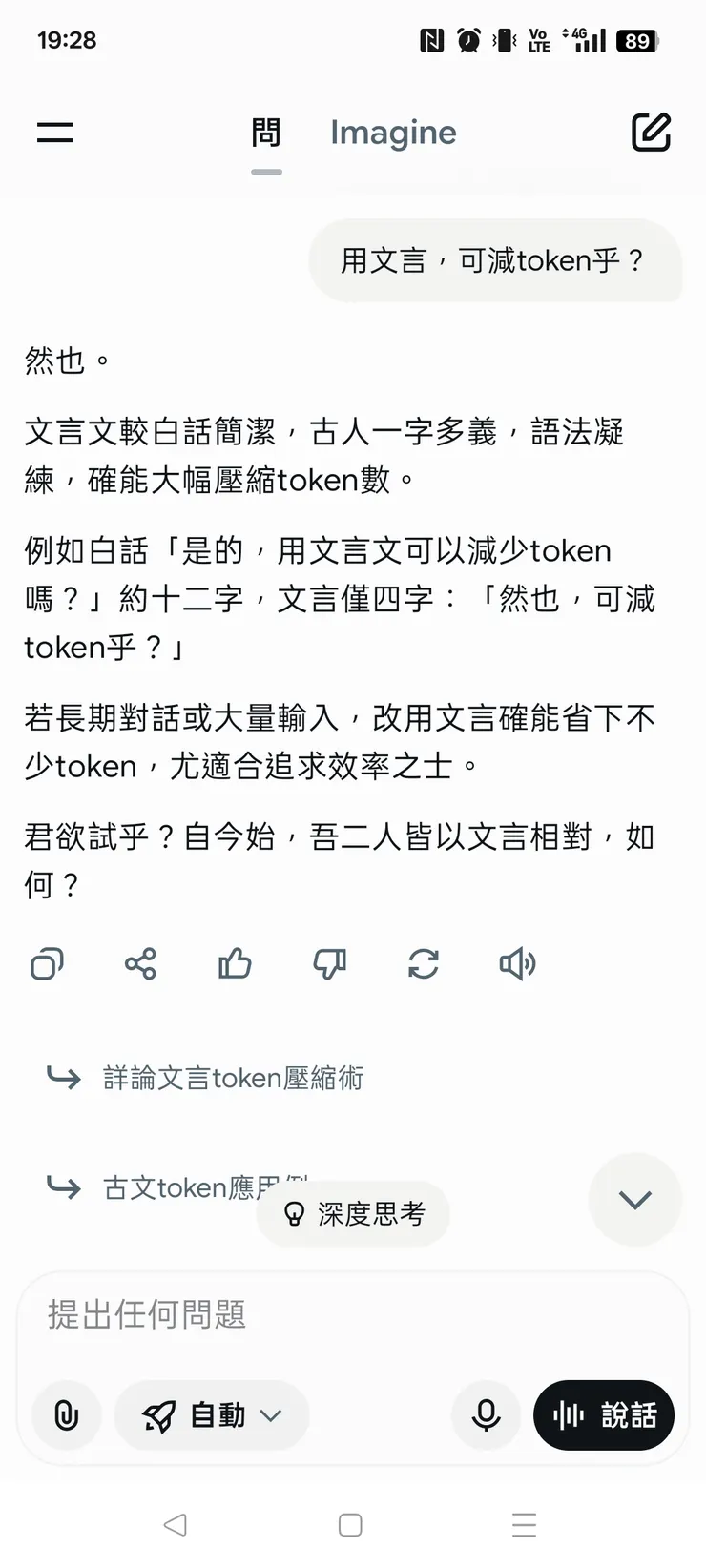 Grok你中文偷偷變好了?但也太愛演