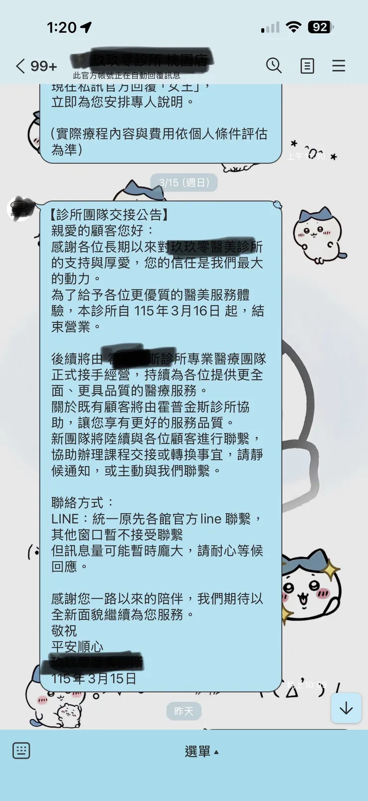 桃園／新竹／台中醫美倒閉｜數字醫美診所爭議處理教學（刷卡止付＋消費申訴完整流程）【芮妮Nibe’s妮爺處理完整流程懶人包】