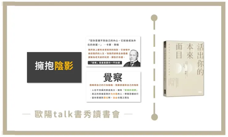 活出你的本來面目